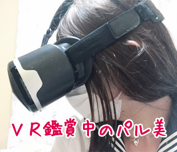 女装VRゴーグル