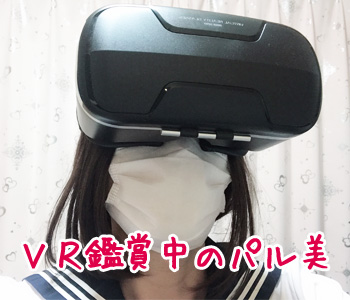 女装VRゴーグル