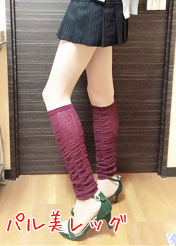 レッグウォーマーを履いた女装男子