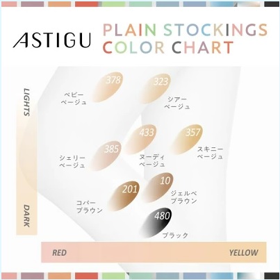アツギ ASTIGU『肌』のカラーチャート