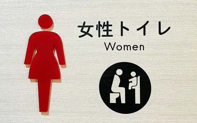 女性用トイレの標識